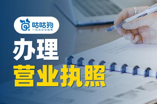 辦理營業執照跑腿難？不出家門開公司的方法在這里