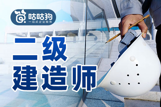 咕咕狗|2022年二級建造師還值得報考么，聽聽老司機(jī)的看法