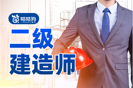 咕咕狗|經驗分享：二級建造師上岸后，二建增項與備考一建如何抉擇