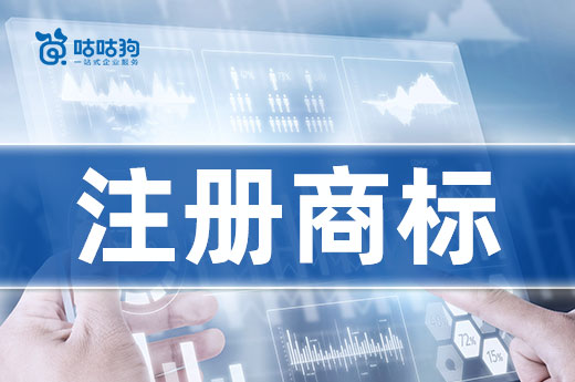 咕咕狗|個人在柳州注冊商標，是否需要辦理個體營業(yè)執(zhí)照