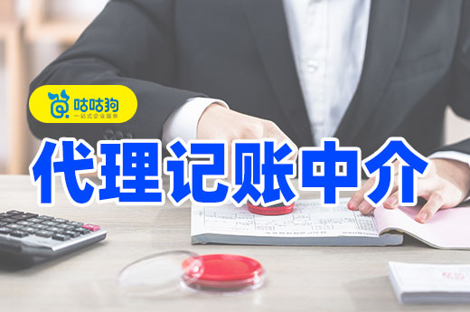 初創業的煩惱：找專職會計還是代理記賬中介？