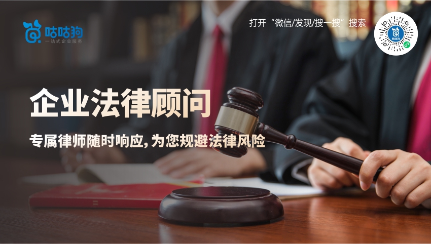 企業法律顧問服務-咕咕狗