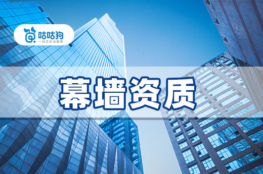 申報攻略：幕墻資質的辦理標準和注意事項