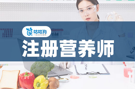 咕咕狗|報名注冊營養師但學歷和專業不符，應該怎么辦