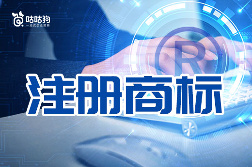 咕咕狗|干貨分享：2021年國際注冊商標方式歸納總結