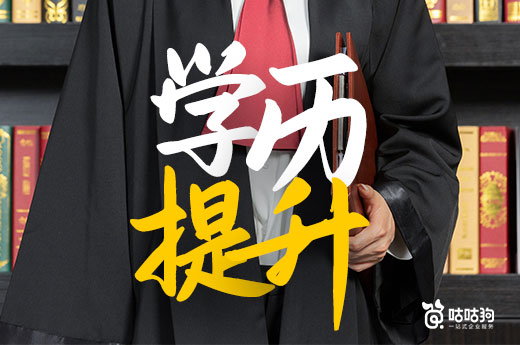 咕咕狗|HR為什么會卡學歷，學歷提升真的有作用嗎
