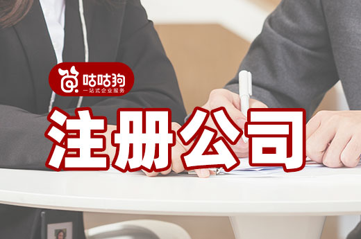 創業從什么時候開始比較好？年底注冊公司好處多多！