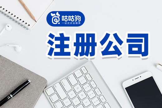自己注冊公司是一種什么體驗?還不如找人代辦!