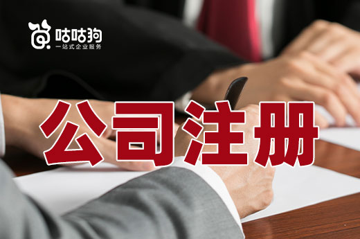 企業經營不簡單,公司注冊后千萬別做這些事兒!