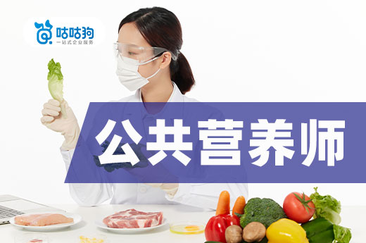 咕咕狗|公共營養師就業崗位分類，看看有沒有你心怡的
