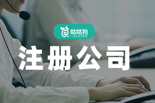 打算低成本注冊公司,怎樣從選址上省錢?