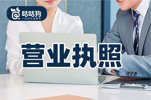 店鋪處理難題：營業執照轉讓到底合不合法？