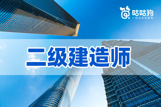 咕咕狗|干貨分享：二級建造師有可以不買新教材么
