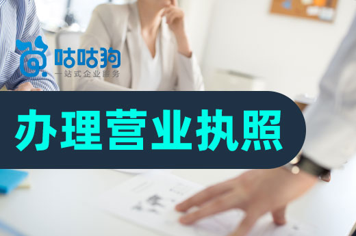 沒有錢可以辦理營業執照嗎？開公司的費用都在這了！