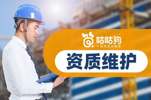 資質(zhì)維護有多重要？天津223家企業(yè)資質(zhì)證書作廢！