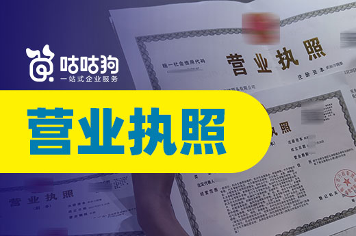營業執照的三種辦理渠道，選哪個比較好？
