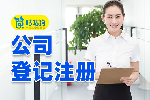 創業課堂：導致公司登記注冊被駁回的六大原因解析