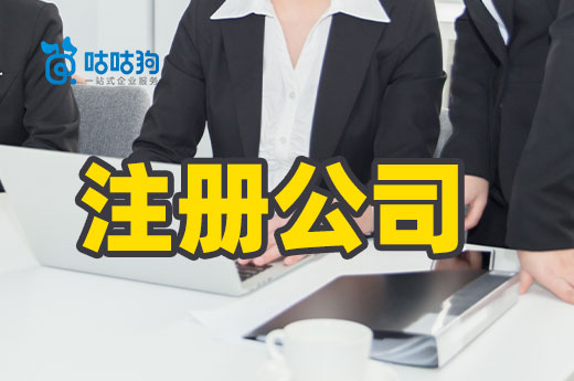 想注冊公司但預算有限怎么辦？其實這些花費都能省！