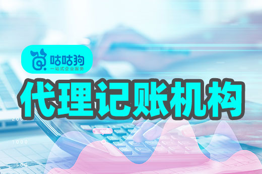 別一昧尋求低價,好的代理記賬機構讓您物超所值