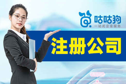 不要覺得注冊公司很麻煩，這些準備事項必不可少