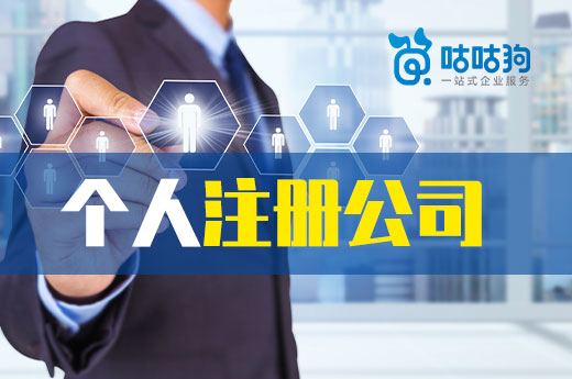 個人注冊公司可以選什么地址？哪種地址比較省錢？