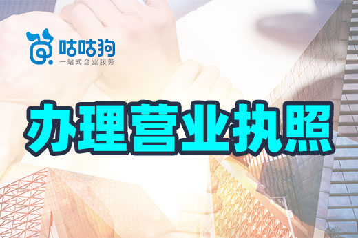 辦理營業(yè)執(zhí)照不用地址不要錢?你可能有什么誤會