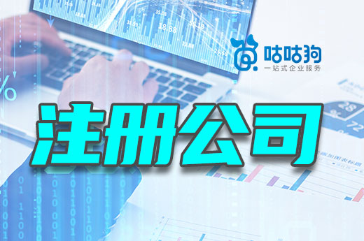 為什么注冊公司先確定經營范圍?它影響選址和取名