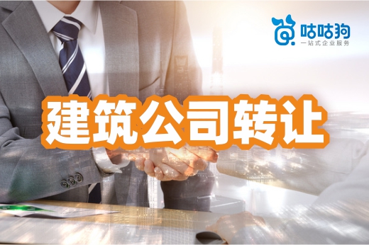 無懼資質停辦！建筑公司轉讓助您快速獲取資質證書