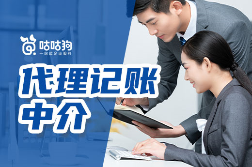 市面上的代理記賬中介那么多,哪種適合我?