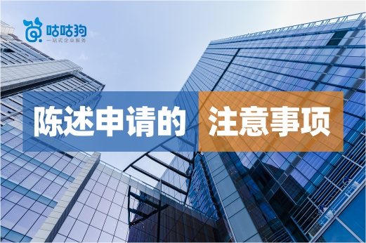 資質(zhì)申報不通過時，提交陳述申請的注意事項