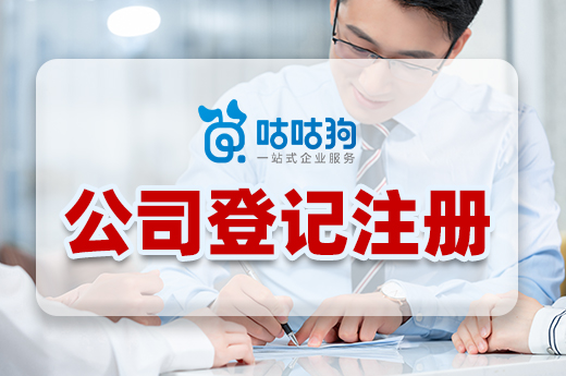 公司登記注冊后就能立即開業(yè)嗎？這些事情也別忘了做