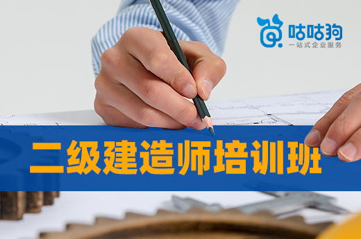 咕咕狗|二級(jí)建造師培訓(xùn)班能提升成績(jī)么