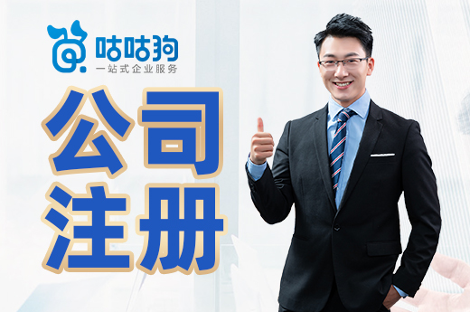 創業疑惑：注冊公司名稱怎么冠省名？有哪些要求？
