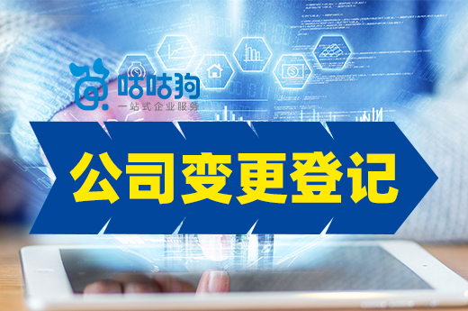公司變更登記咋操作？三種情況都給你說明白了