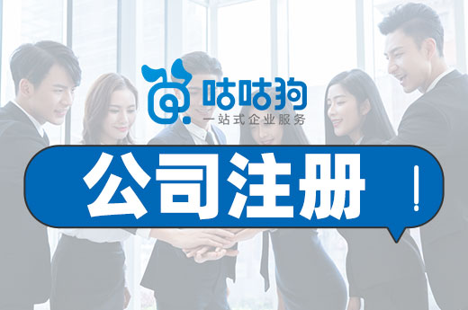 聽說公司注冊后不開業(yè)也行?這是謠言!