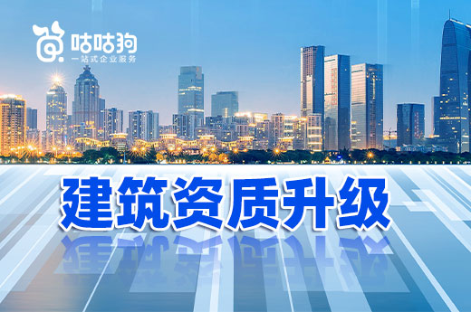 建筑資質升級通過率不足5%，為什么這么難？