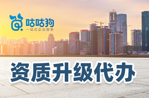 征求意見稿發布，會給建筑資質升級帶來哪些影響？