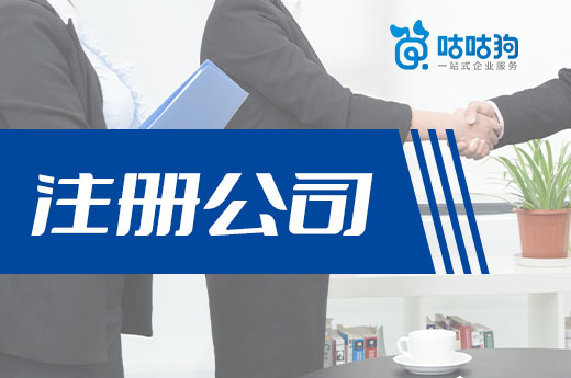 為什么勸你現在就注冊公司?創業宜早不宜遲