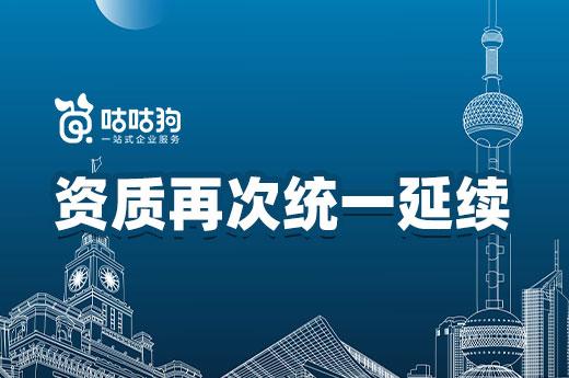 云南再次資質統一延續，為何一波三折？