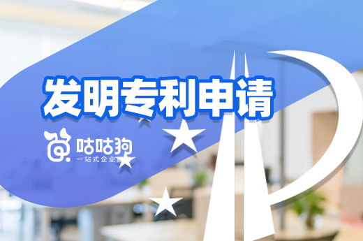 咕咕狗|如何處理好專利申請和專利布局的關系
