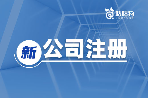 新公司注冊(cè)費(fèi)用詳細(xì)分析，其實(shí)花不了多少錢！