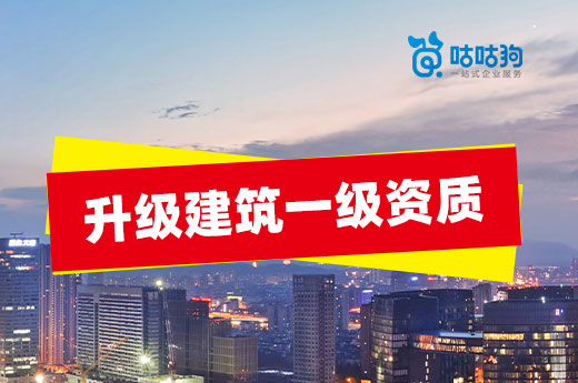 喜訊：河南升級建筑一級資質可享政策紅利