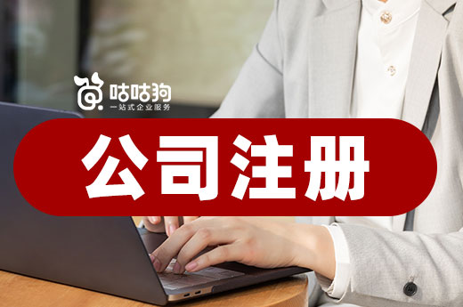 公司注冊無需地址也不用自己辦?這是真的!