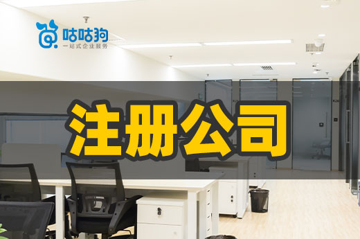 正確區(qū)分個(gè)體和公司，你便知道注冊(cè)公司有多好