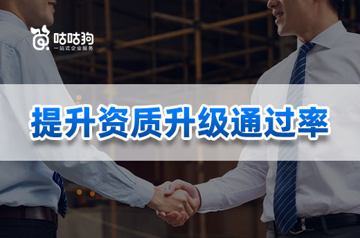 舉例說明：資質升級不被認可的四類原因