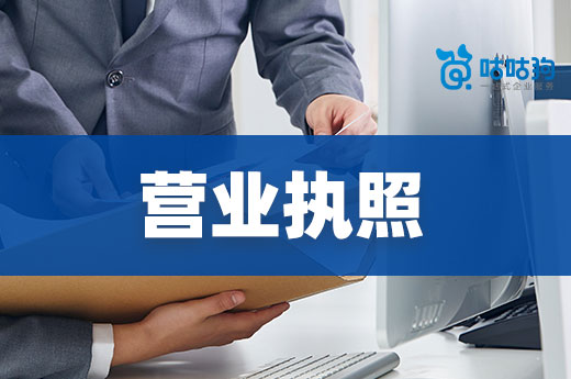 電商營業執照哪里辦？三種方法可領證