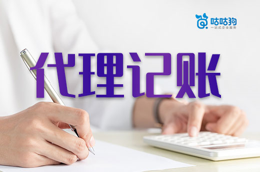 為什么低價代理記賬不可輕信？一分錢一分貨！
