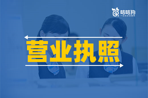 營業執照已申請，什么時候正式開業比較好？