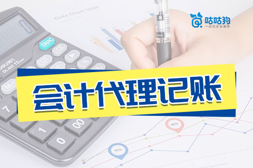 老板必看：不同公司選擇會計代理記賬的要點