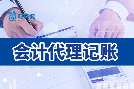 如何辨別會計代理記賬的優劣?重點看這幾項